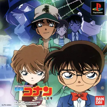 Meitantei Conan - 3-nin no Meisuiri (JP) box cover front